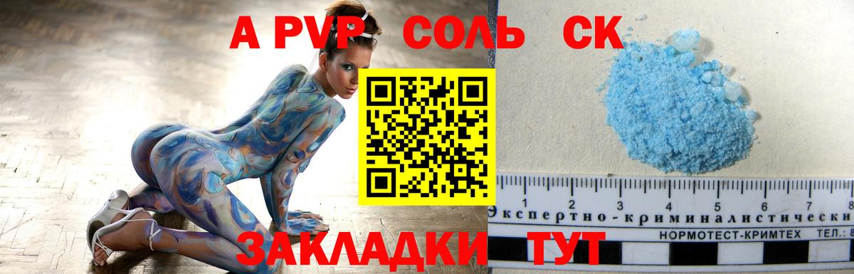 Лениногорск  А ПВП СК  Вход с VPN  A PVP Crystall  A-PVP СК 