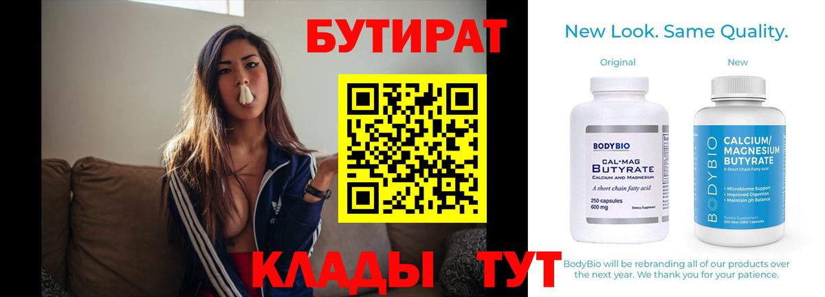 Бутират бутик  БУТИРАТ  Лениногорск  Вход с VPN 