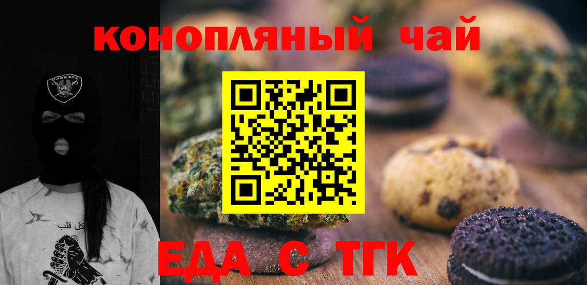 Печенье с ТГК конопля  Вход с VPN  Лениногорск 