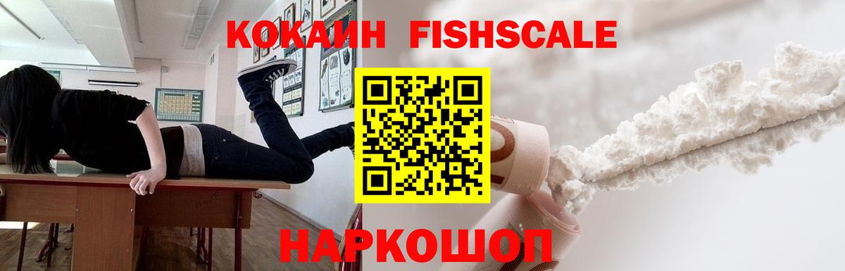 Cocaine  КОКАИН Боливия  Лениногорск  Вход с VPN  Cocaine Fish Scale 