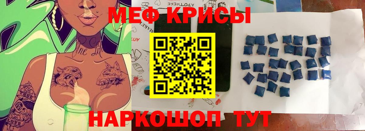 МЯУ-МЯУ кристаллы  МЕФ  Вход с VPN  Лениногорск  МЯУ-МЯУ  МЕФ 4 MMC 