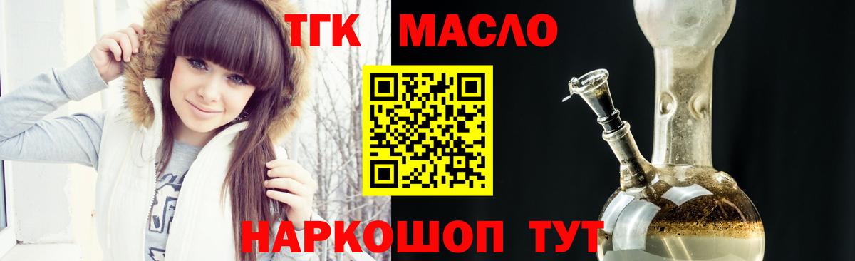 Лениногорск  ТГК гашишное масло  Вход с VPN 